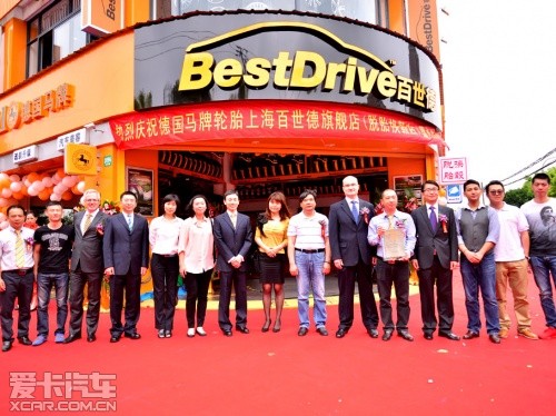 德国马牌 上海百世德旗舰店在浦东开业