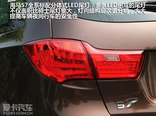 海马S7