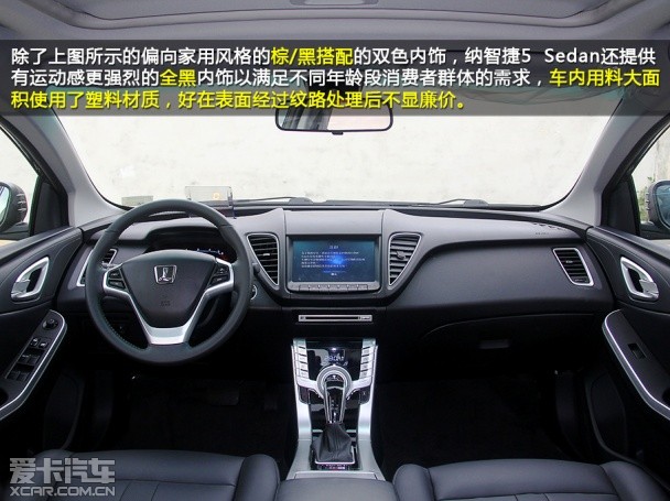纳智捷5 Sedan
