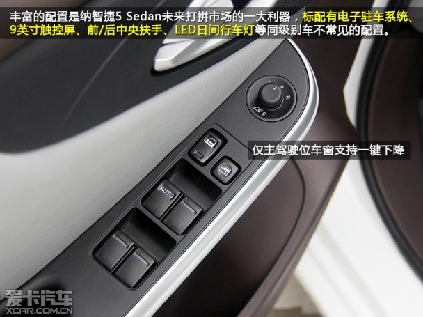 纳智捷5 Sedan