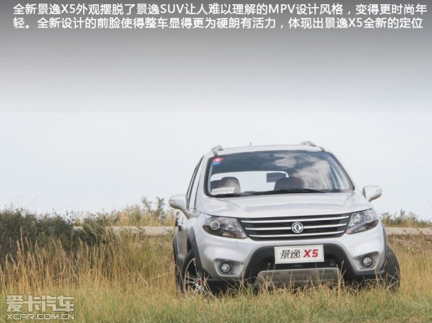 景逸X5