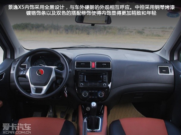 景逸X5