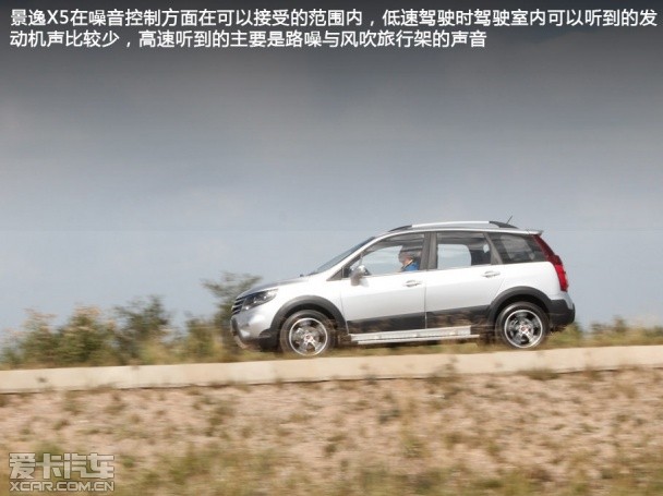 景逸X5