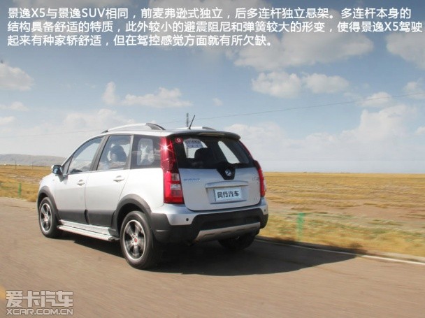 景逸X5
