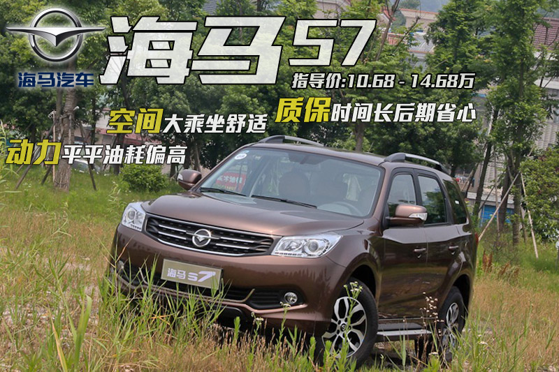 海马S7 2013款-图片说车
