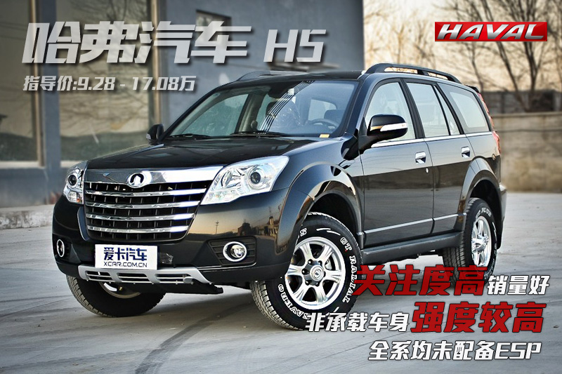 哈弗H5经典 2013款-图片说车