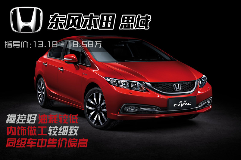 思域 2013款-图片说车