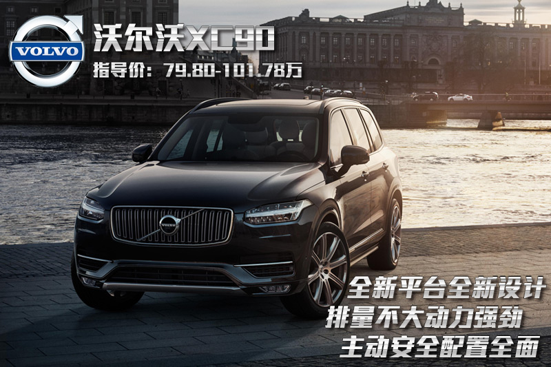 ֶXC90 2015-ͼƬ˵