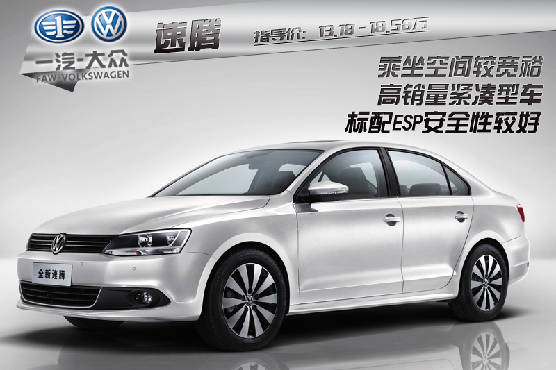 速腾 2014款-图片说车