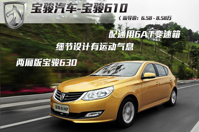 宝骏610 2014款-图片说车