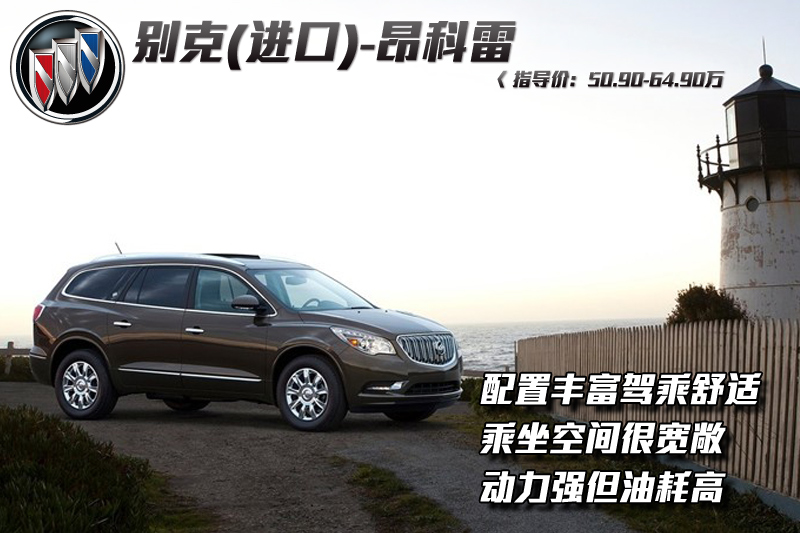 昂科雷 2014款-图片说车