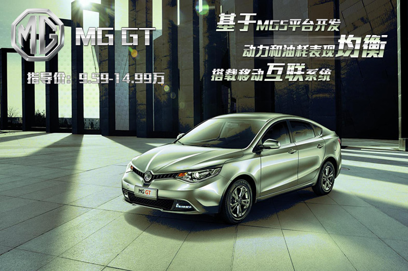 MG锐行 2015款-图片说车