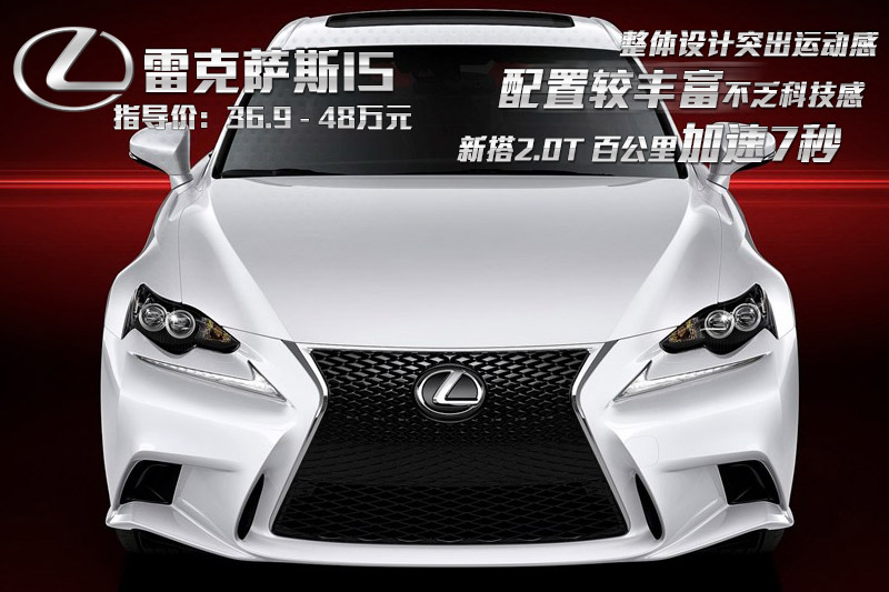 雷克萨斯IS 2016款-图片说车