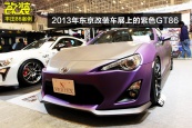 丰田862013款车身缩略图