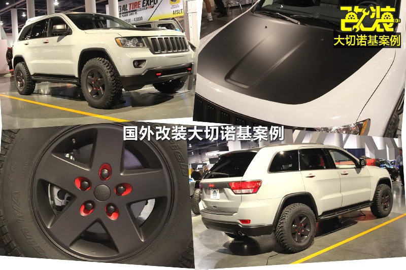 大切諾基(進口)2014款改裝圖賞(44)_jeep_圖片說車_愛卡汽車