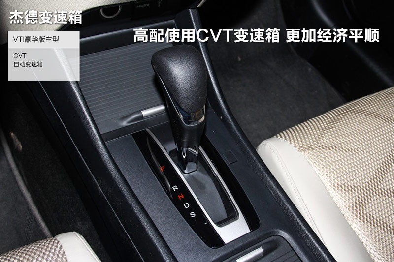 傑德2014款變速箱(18)_本田_圖片說車_愛卡汽車