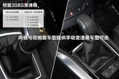 标致308S2015款车身缩略图