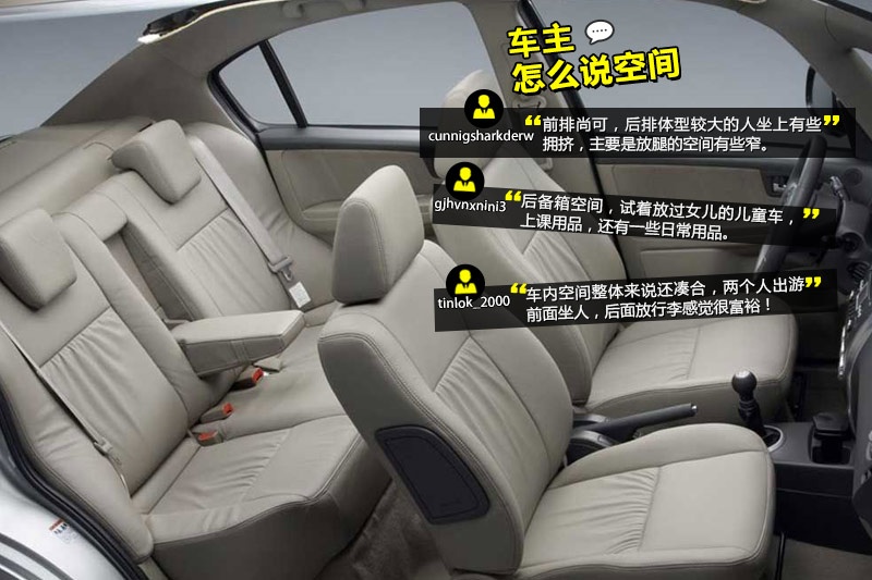 天语sx4两厢 2013款-网友口碑(30/76)