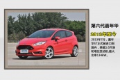 嘉年华两厢2013款车身缩略图