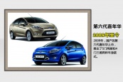 嘉年华两厢2013款车身缩略图