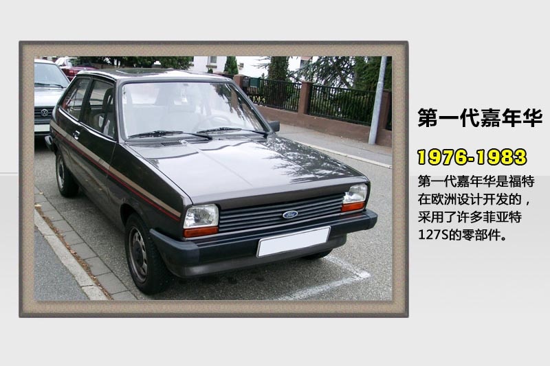 嘉年华两厢2013款历代车型(49)_福特_图片说车_爱卡汽车