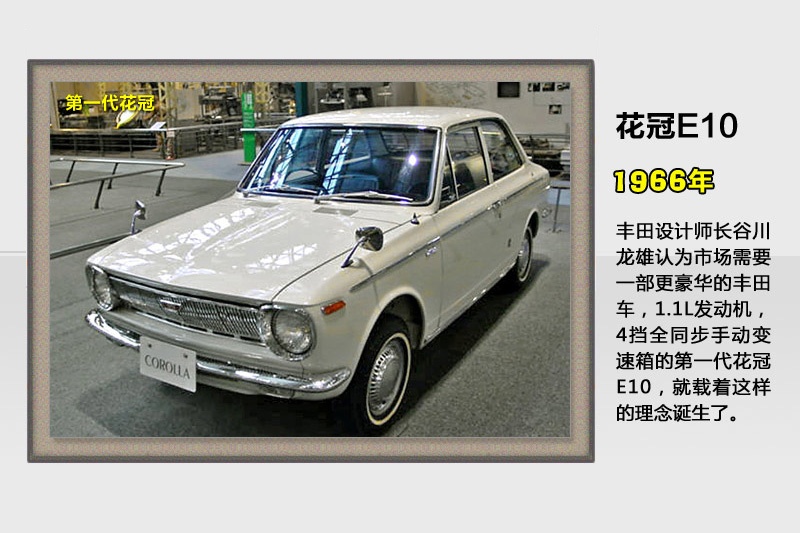 花冠2013款歷代車型(42)_豐田_圖片說車_愛卡汽車