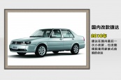 速腾GLI2013款车身缩略图