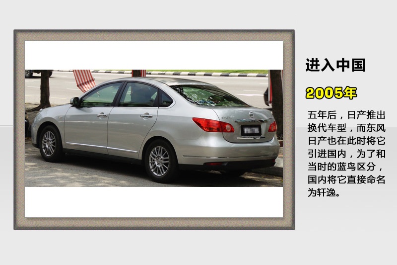 轩逸经典历代车型3777