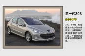 标致308S2015款车身缩略图