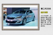 标致308S2015款车身缩略图
