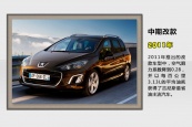 标致308S2015款车身缩略图