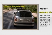标致308S2015款车身缩略图