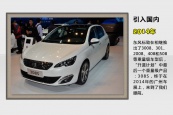 标致308S2015款车身缩略图