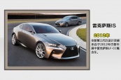 雷克萨斯IS2016款车身缩略图