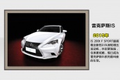 雷克萨斯IS2016款车身缩略图