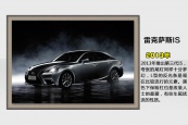 雷克萨斯IS2016款车身缩略图