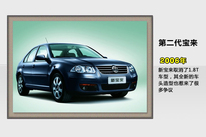 宝来-历代车型( em>80 /em>/120)