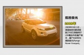 揽胜极光(进口)2014款车身缩略图
