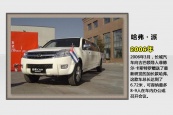 哈弗H5经典2013款车身缩略图