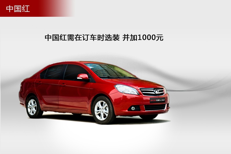 LC30 2013-܇ɫ(<em>9</em>/57)