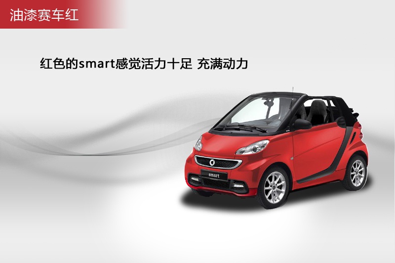 smart fortwo 2013-܇ɫ(<em>6</em>/67)