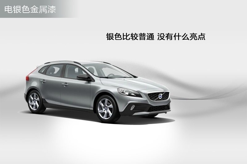 V40 Cross Country 2014-܇ɫ(<em>10</em>/73)