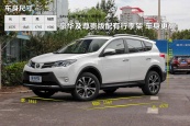 RAV4ٷ2013ͼ