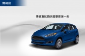嘉年华两厢2013款车身缩略图