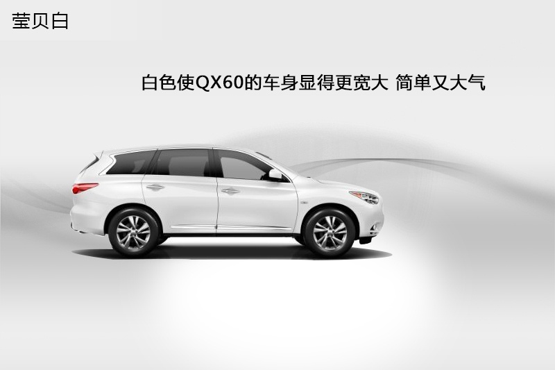 ӢQX60(M) 2014-܇ɫ(<em>9</em>/44)