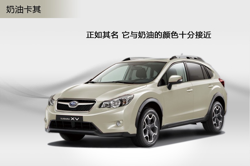 奶油卡其色看着比较有个性,与奶油的颜色十分相似.