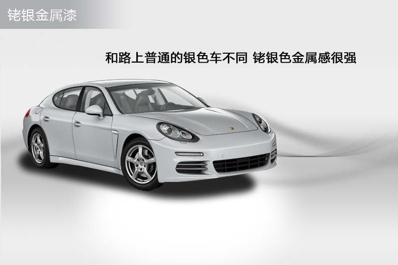 Panamera 2014-܇ɫ(<em>8</em>/97)