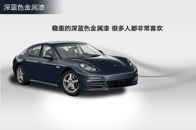 Panamera 2014-܇ɫ(<em>10</em>/97)