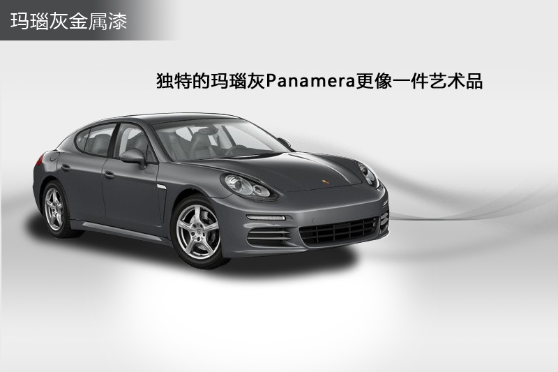 Panamera 2014-܇ɫ(<em>9</em>/97)