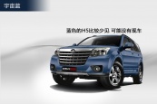 哈弗H5经典2013款车身缩略图